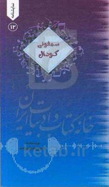 نمایشنامه سمفونی گودال