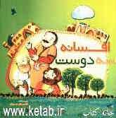 افسانه سه دوست