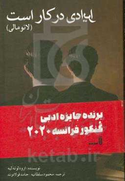 ایرادی در کار است: لانومالی