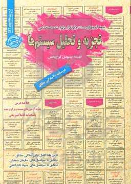 نمونه آزمون‌های مستند و پرتکرار برگزار شده استخدامی تجزیه و تحلیل سیستم‌ها ...