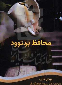 محافظ برنتوود