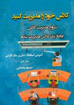 کلاس خود را مدیریت کنید (شروع مدیریت کلاس): ایجاد یک کلاس مدیریت‌شده (2018)