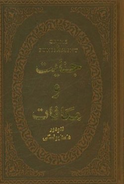 جنایت و مکافات