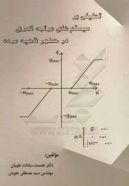 تحلیلی بر سیستم‌های مرتبه کسری در حضور ناحیه مرده