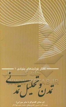 تمدن و تحلیل تمدنی