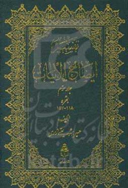 تفسیر ایضاح الآیات