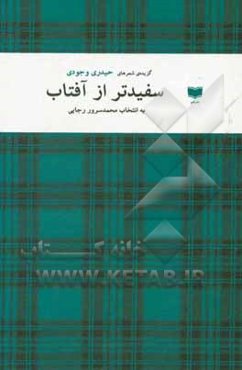 سفیدتر از آفتاب: گزیده‌ی شعرهای حیدری وجودی