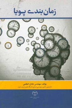 زمان‌بندی پویا