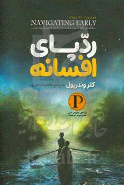 رد پای افسانه