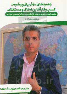 راهبردهای موثر برای پیشرفت کسب و کار آنلاین املاک و مستغلات: مشاور املاک شما را در مورد بازاریابی دیجیتال راهنمایی می‌کند