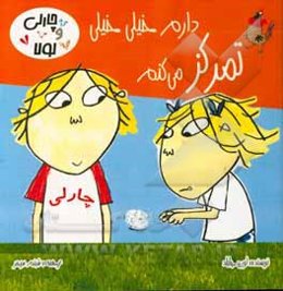 دارم خیلی خیلی تمرکز می‌کنم