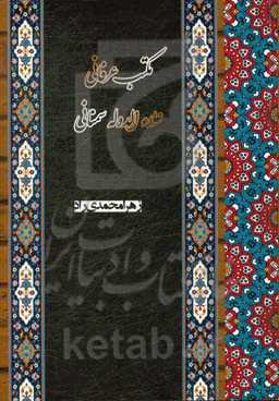 مکتب عرفانی علاءالدوله سمنانی