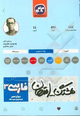 هشتگ امتحان فارسی (3) پایه دوازدهم عمومی (دوره دوم متوسطه)