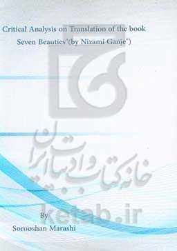 Critical analysis of translation of the boo (Seven Beauties) by Nizami Ganje