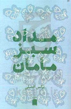 مداد سبز مامان