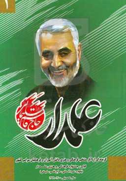 علمدار: گزیده‌ای از آثار منتخب فرهنگی و هنری دانش‌آموزان و فرهنگیان سراسر کشور