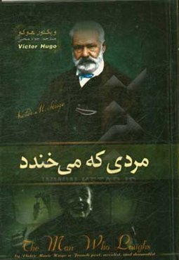 مردی که می‌خندد
