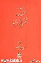 سه گفتار در غلوپژوهی