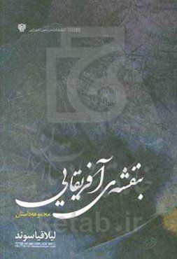 بنفشه آفریقایی