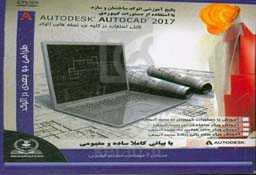 راهنمای استفاده از پکیج آموزشی اتوکد ساختمان و سازه