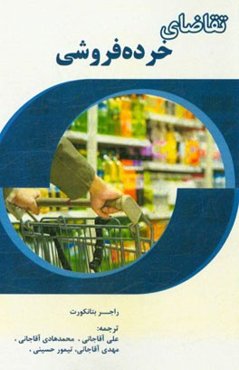 تقاضای خرده‌فروشی