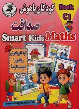 کودکان باهوش صداقت C1