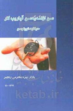 سن اولمه‌یه‌سن آپاریب‌لار