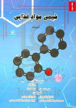 شیمی مواد غذایی (لیپید)