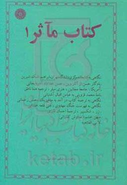 کتاب مآثر 1