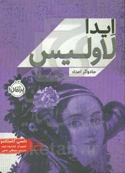 ایدا لاولیس؛ جادوگر اعداد