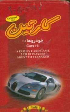 کارتین: خودروها (1)