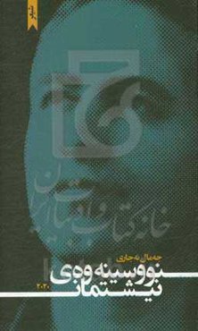 نووسینه‌وه‌ی نیشتمان: شیعر