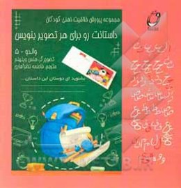 داستانت رو برای هر تصویر بنویس