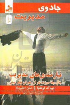 جادوی مدیریت