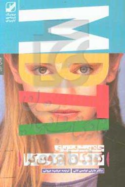 جاده پیشرفت برای کودکان درون‌گرا