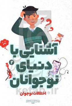 اختلالات نوجوان