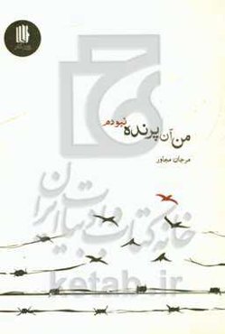 من آن پرنده نبودم