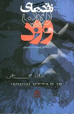 گزیده‌ی نقدهای رابین‌وود