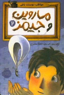 مواظب دوستت باش