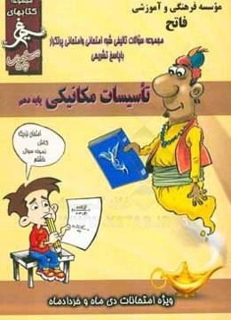 تاسیسات مکانیکی: (دهم فنی) سال تحصیلی 1396 - 1395