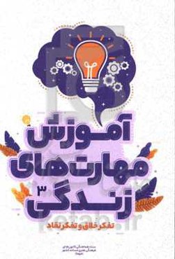 تفکر خلاق و تفکر نقاد