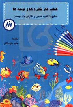 کتاب کار نگاره‌ها و لوحه‌ها