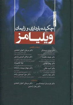 چکیده بارداری و زایمان ویلیامز