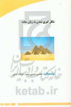 شکل‌گیری تمدن به زبان ساده