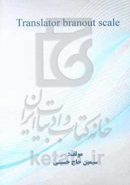 Translator burnout scale