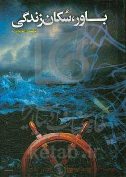 باور، سکان زندگی