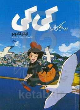 پیک هوایی کی‌کی