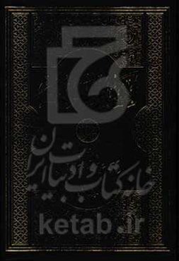 اکسیر امامت