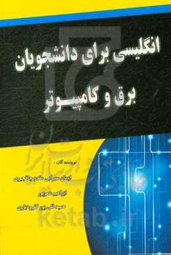 انگلیسی برای دانشجویان برق و کامپیوتر