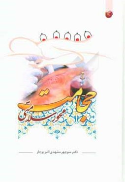 حجامت محور سلامتی